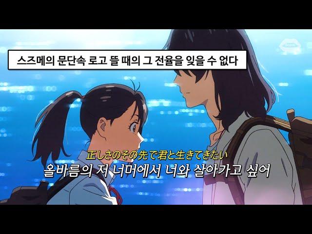 [すずめの戸締まり OST] RADWIMPS (Feat.Toaka) - すずめ (lyrics video) l Suzume no Tojimari OST