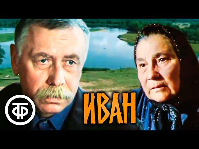 Иван. Художественный фильм с Анатолием Папановым (1982)