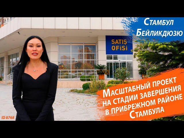 Новые квартиры в Стамбуле. Бейликдюзю @RestpropertyRu  id8768