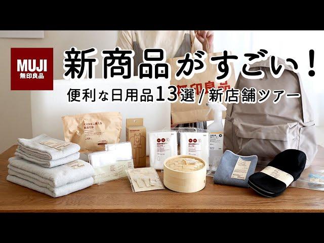 [MUJI HAUL] 13 Functional and Convenient Daily Items! and New Store Tour