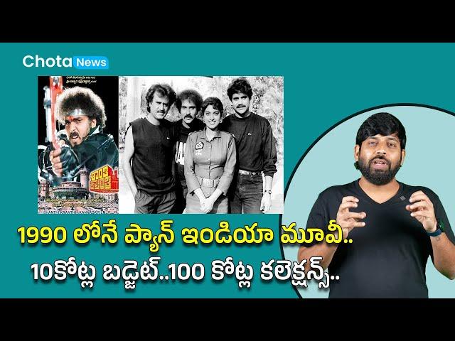 Who introduced the first Pan India movie? | Cinema Facts by RJ Hemanth | @chotanewsofficial