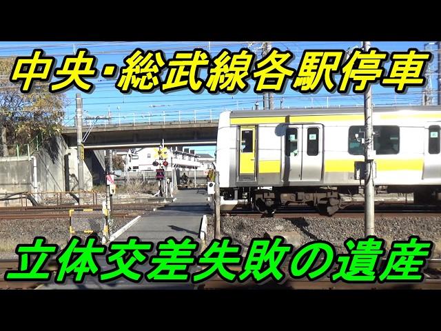 【20年も未完成】事業失敗で残る中央・総武線各駅停車唯一の花立踏切の謎に迫る！