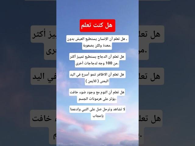 معلومات مهمة #معلومات_مفيدة #ستوريات #اكسبلور