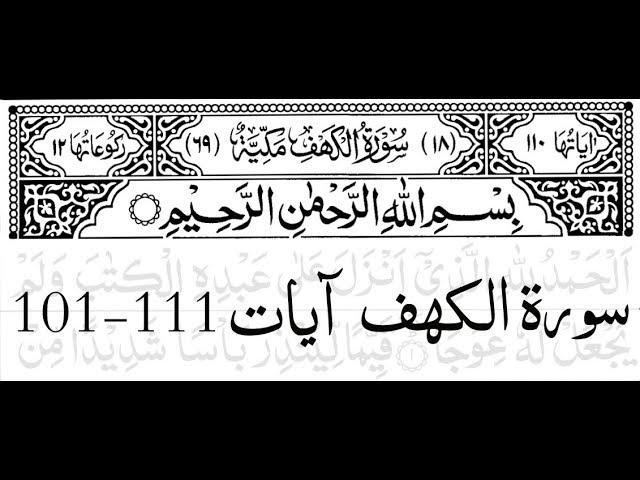 Surah Al-Kahf Last 10 Ayat