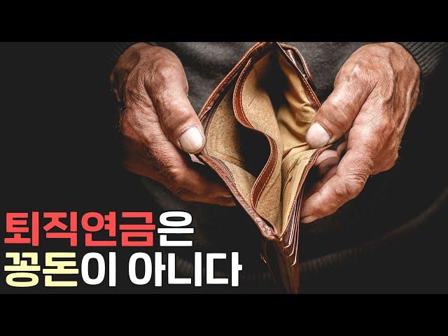 초등학생도 이해하는 퇴직연금 중요성