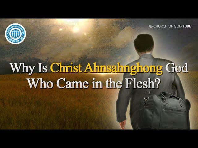 Why Is Christ Ahnsahnghong God Who Came in the Flesh? | World Mission Society Church of God