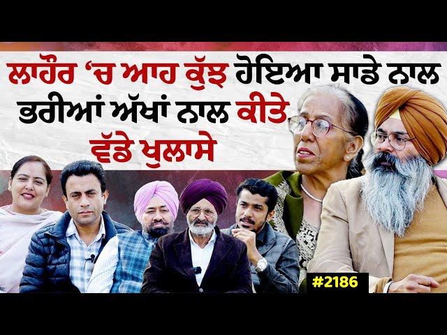 Chajj Da Vichar (2186) || ਆਹ ਕੁੱਝ ਕੀਤਾ ਲਾਹੌਰੀਆਂ ਨੇ ਸਾਡੇ ਨਾਲ