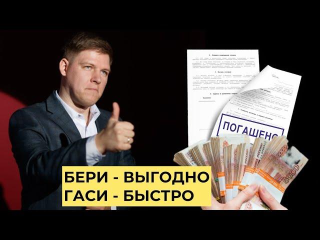 Как ПРАВИЛЬНО взять ипотеку и закрыть В 2 РАЗА БЫСТРЕЕ?