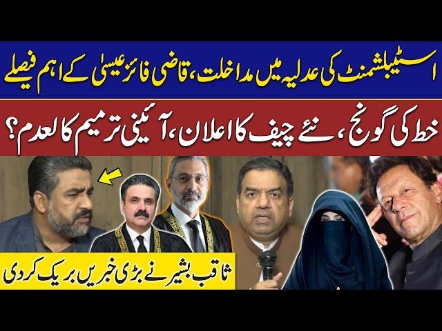 Qazi faez isa Big decision | America's Pressure | PTI in Action | Saqib Bashir Breaks Big News | GNN