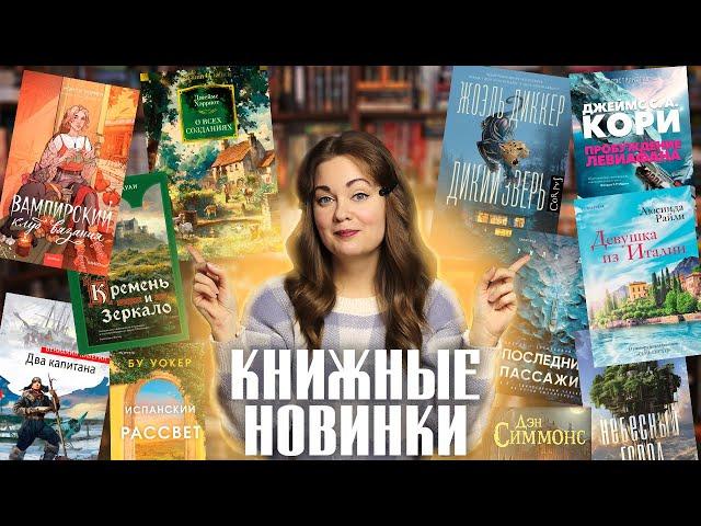 КНИЖНЫЕ НОВИНКИ, АНОНСЫ, новости экранизацийКнигоновости #63