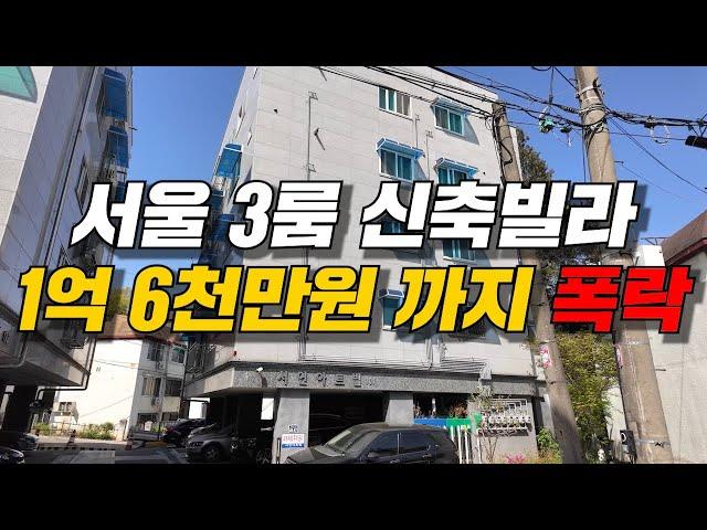 자기자금 3천만원대로 취득가능한 서울 3룸 신축급빌라 임장