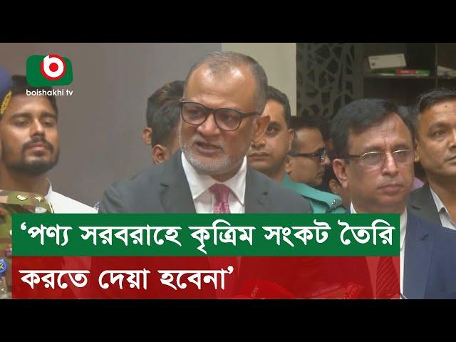 ‘পণ্য সরবরাহে কৃত্রিম সংকট তৈরি করতে দেয়া হবেনা’