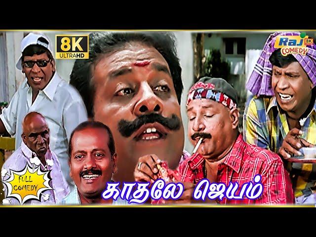 Kadhale Jeyam Movie 8K Full Comedy | Vadivelu | Natarajan | Singamuthu | Halwa Vasu | Raj 8k Comedy