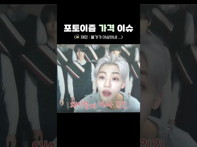 [NCT 재민] 포토이즘 N빵 요구하다..