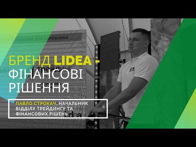 Фінансові рішення від Lidea