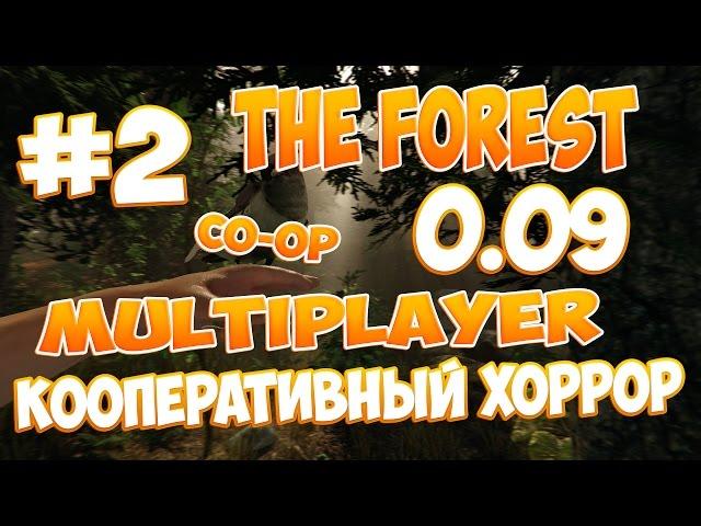 The Forest 0.09 - [MULTIPLAYER] Кооператив с iRid3r Play #2