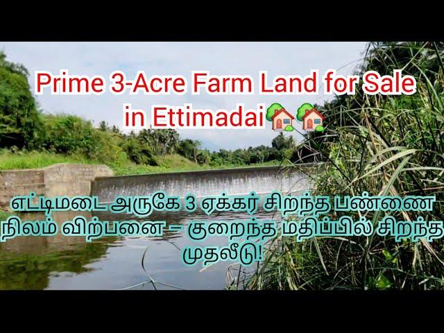 #309)  எட்டிமடை அருகே 3 ஏக்கர் சிறந்த பண்ணை நிலம் விற்பனை– குறைந்த மதிப்பில் சிறந்த முதலீடு| 80 Lac