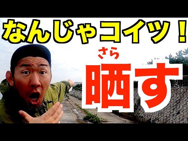 【モザイク無し】大阪のガチヤバ釣りユーチューバー男！