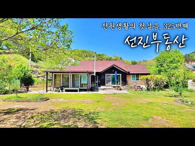 예쁜 마을 속, 넓은 정원을 가진 황토벽돌 전원주택 매매. 마음이 쉬어가는 힐링 시골집. 선진부동산 하동. 325번