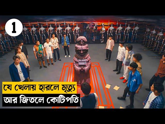 Deadly game with 667 million dollar at stake|Movie Explained in Bangla|Series