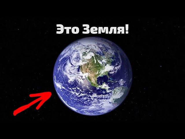 НАША ПЛАНЕТА ЗЕМЛЯ В МАСШТАБАХ ВСЕЛЕННОЙ | Информация, которую должен знать каждый!!