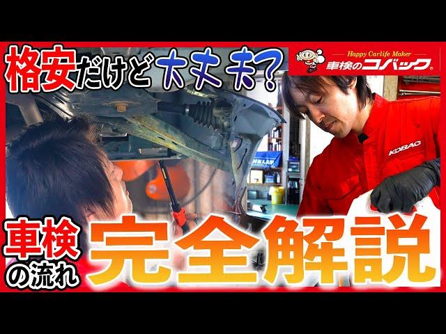 【裏側】車検の流れを見学してみよう！工場の全てを大公開！【コバック大牟田三川店】