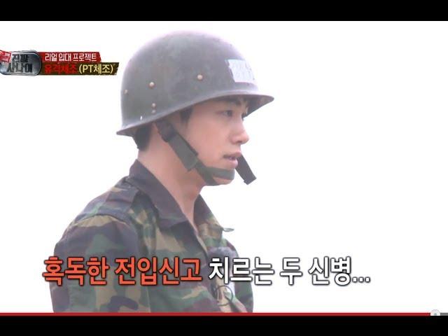 진짜 사나이- 유격훈련 1단계 '유격체조' 10회 #03 20130619