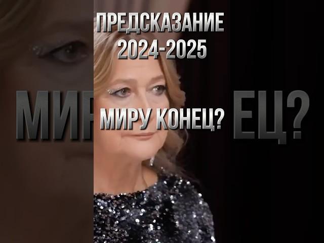 Что ждет мир в 2024-2025 году? Тамара Глоба  #тамараглоба #астрология  #подкаст