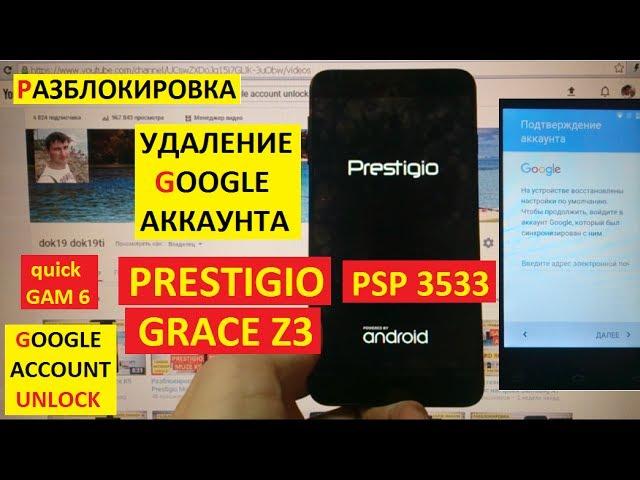 Разблокировка аккаунта google Prestigio Grace Z3 PSP3533 DUO FRP Bypass Google account psp 3533