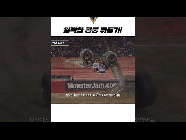 [#레이싱] 완벽한 공중 뒤돌기! #몬스터잼 #몬스터트럭