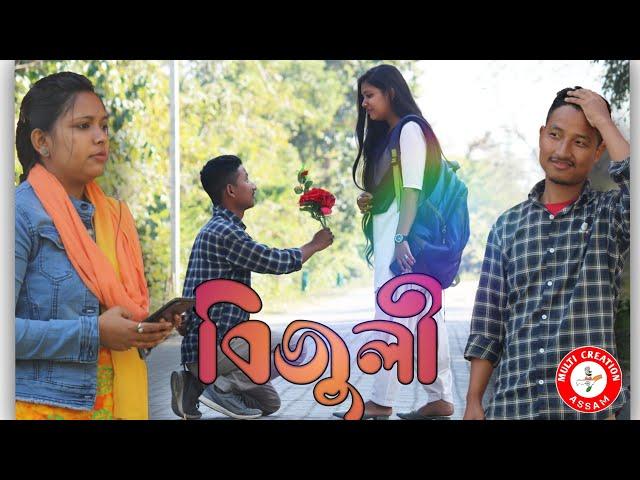 বিজুলী - BIJULI // Assamese comedy// multi Creation Assam