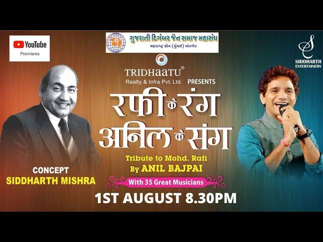 RAFI KE RANG ANIL KE SANG I 35MUSICIANS | SIDDHARTH ENTERTAINERS