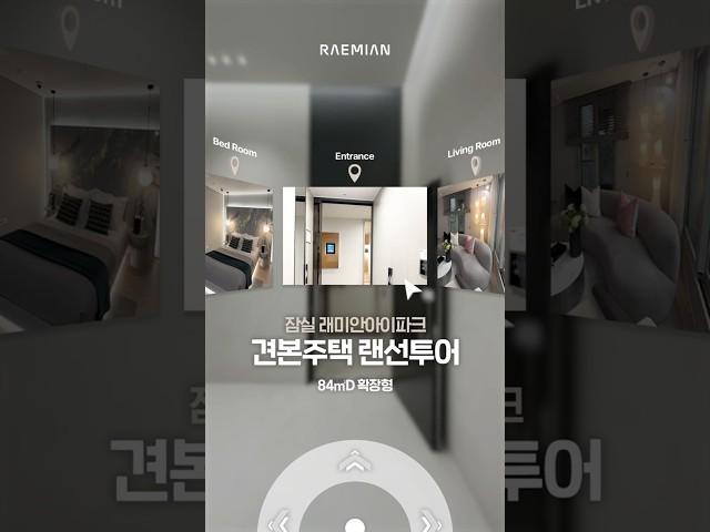 잠실 래미안아이파크 견본주택 랜선투어! #잠실래미안아이파크 #견본주택