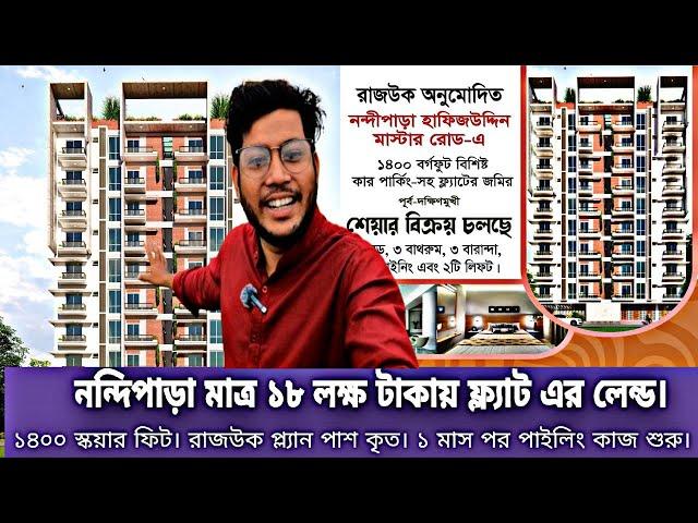 নন্দিপাড়া ১টি বিল্ডিং ৩টি ফ্ল্যাট এর শেয়ার বিক্রি হবে। ১৪০০ স্কয়ার ফিট।Flat Sale Nandipara.