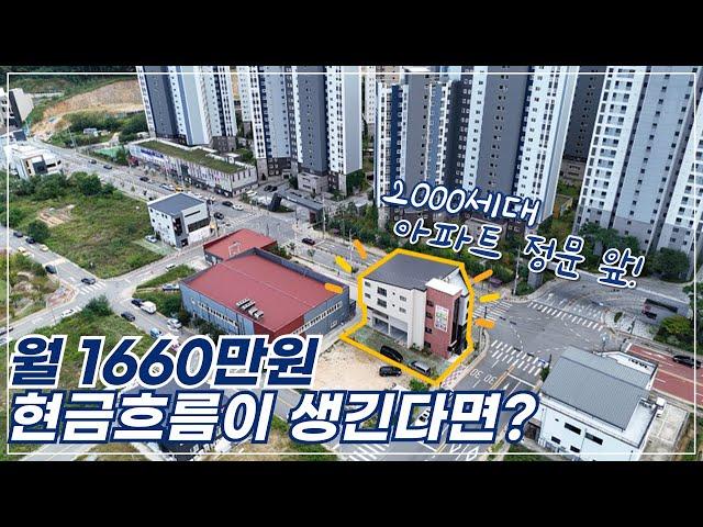 [수익형부동산] 월1660만원의 현금흐름이 생긴다면? 2000세대 아파트 정문앞! 구미 상가주택매매