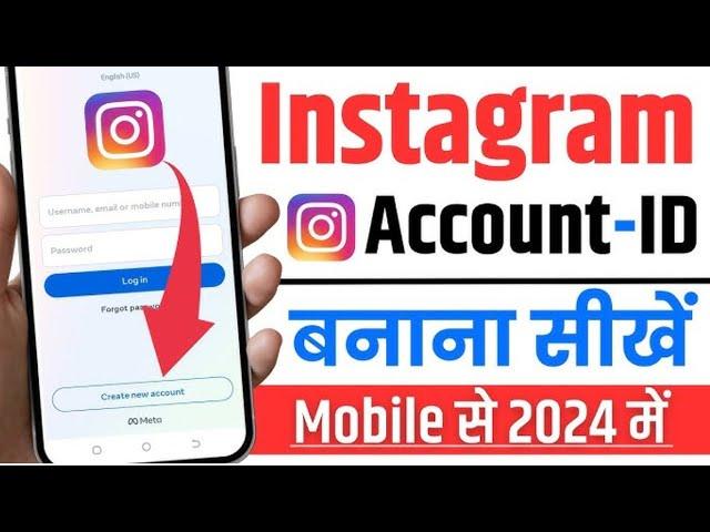 Instagram Id Kaise Banaye | instagram ki id kaise banaen | instagram ki id kaise banate hain 2024