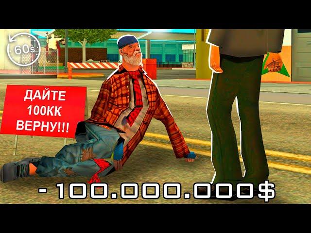 ДАЛ БОМЖУ 100КК И ЛИШЬ 1 МИНУТУ, ЧТОБЫ ИХ ПОТРАТИТЬ в GTA SAMP на ARIZONA RP