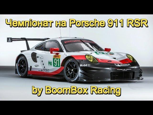 Чемпіонат на Чемпіонат на Porsche 911 RSR, 1 етап