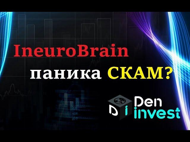 Ineurobrain inb обзор отзывы паника скам?