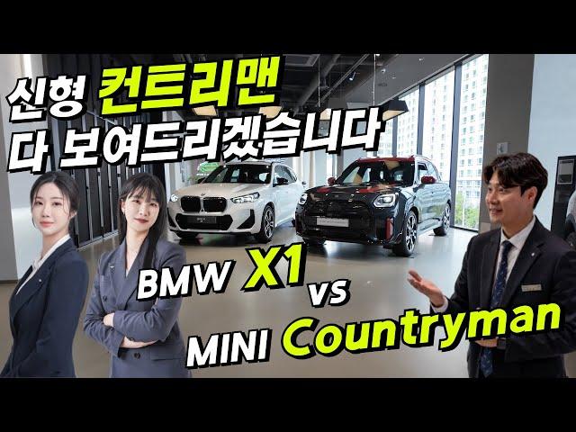 BMW X1과 미니 컨트리맨, 당신의 선택은? 시승 및 상세 리뷰