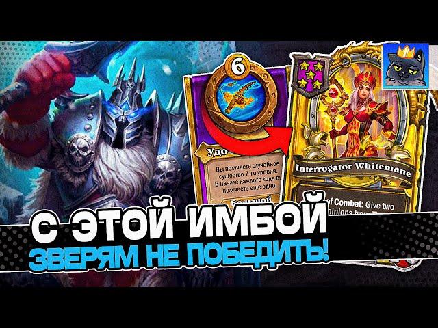 C Этой ИМБО КАРТОЙ ЗВЕРЯМ не ПОБЕДИТЬ этот БИЛД / Guddumpog Guddummit Hearthstone