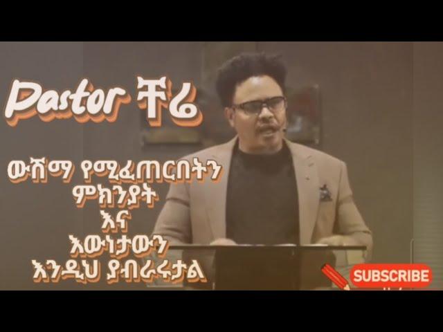 ውሽማ የሚፈጠርበት ትክክለኛ ምክንያቶች እና የተቀማጮች ቅሌት.