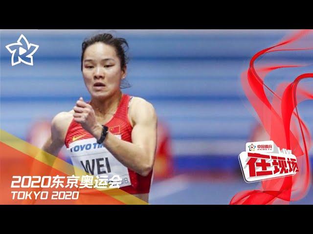 【赛后】韦永丽11.48秒赛季最佳 | 中国体育在现场 | 2020东京奥运会 Olympic Games Tokyo 2020