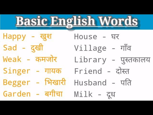 Part(1-10) Most common English Words with Hindi meaning || Daily English Speaking Word Meaning