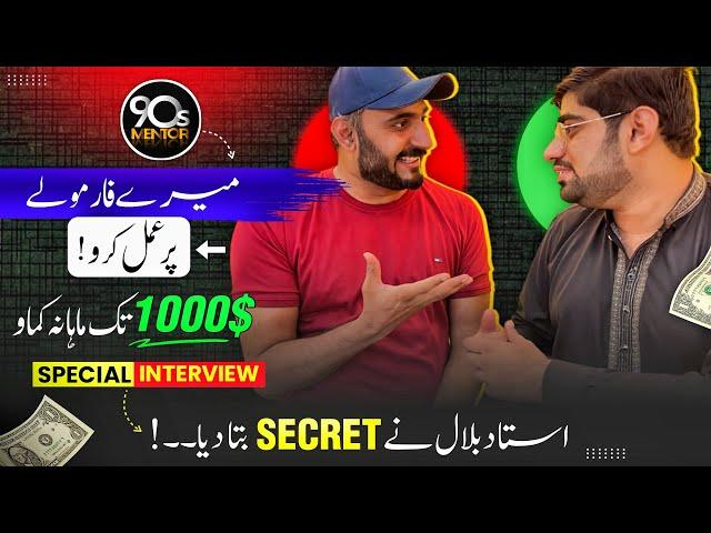 Online Earning in Pakistan: Secret Revealed By 90sMentor With Zia Geek