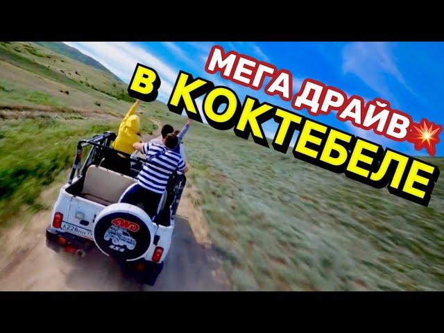 Ух, такое нужно пережить! Наши невероятные приключения в Коктебеле. Мы на отдыхе Коктебель Крым 2022