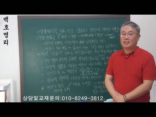 [백호명리] 생활명리학 기초 17강 - 십성론 5 ‘정인으로 태어난 이유’ (feat. 엄마가 나한테 해 준 게 뭐야?!  vs 이러기야~!! 🫤)