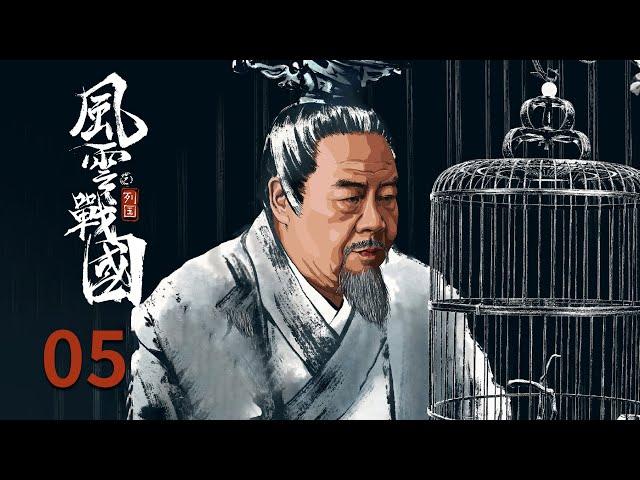 【风云战国之列国】 第5集 魏国篇：士人的魔咒 | The Warring States Period | 腾讯视频 - 纪录片