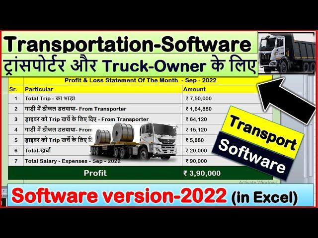 Transportation Accounting software in Excel Version -2022 | Transport Software| Transporter Software