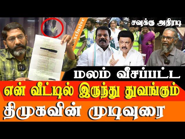 Savukku Shankar latest interview - Count down for DMK Starts from my house